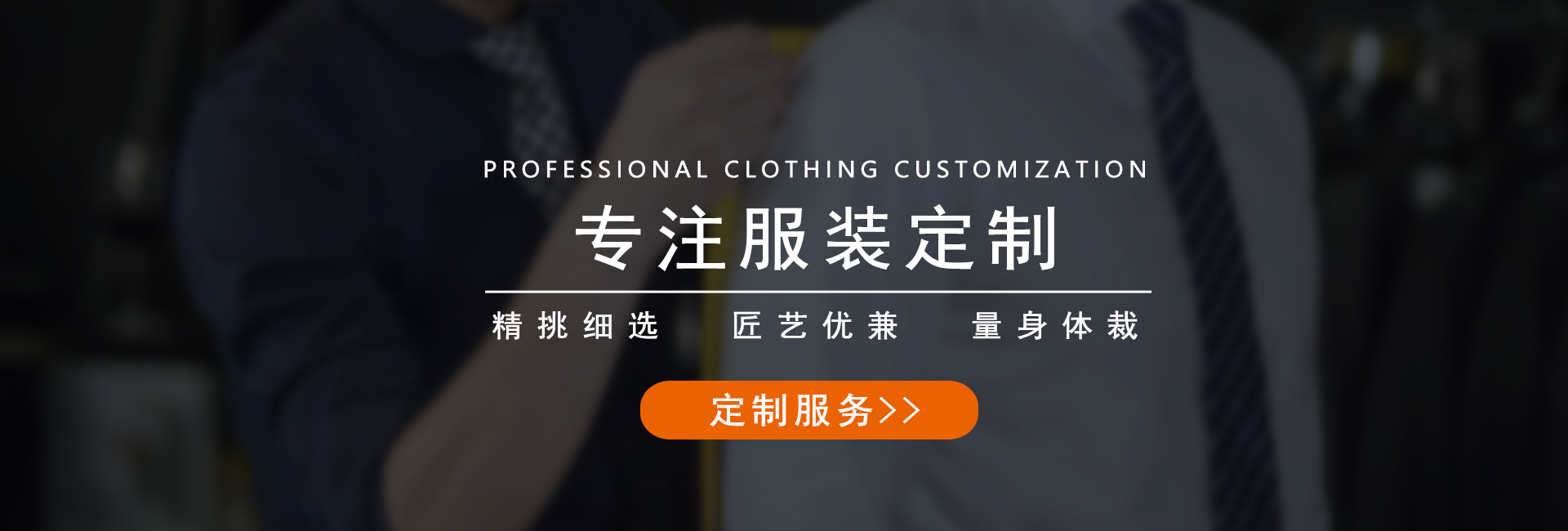 帥旗服飾（shì）定製服裝