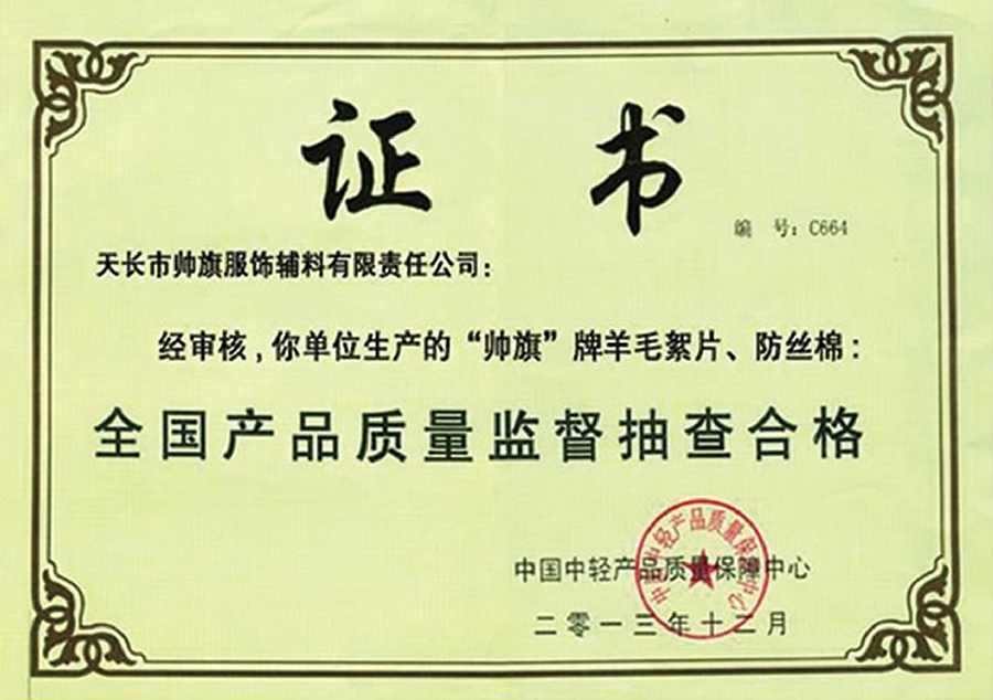 全国产品质量监督抽查合格.jpg