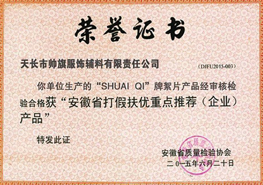 安徽省打假扶优要点推荐（jiàn）(-企业).jpg