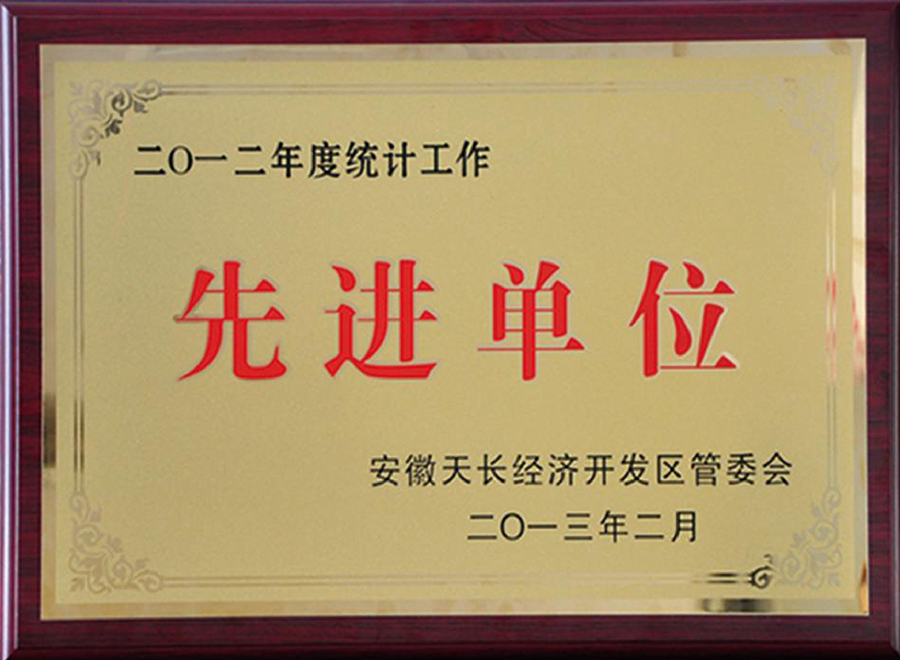 先 進單位