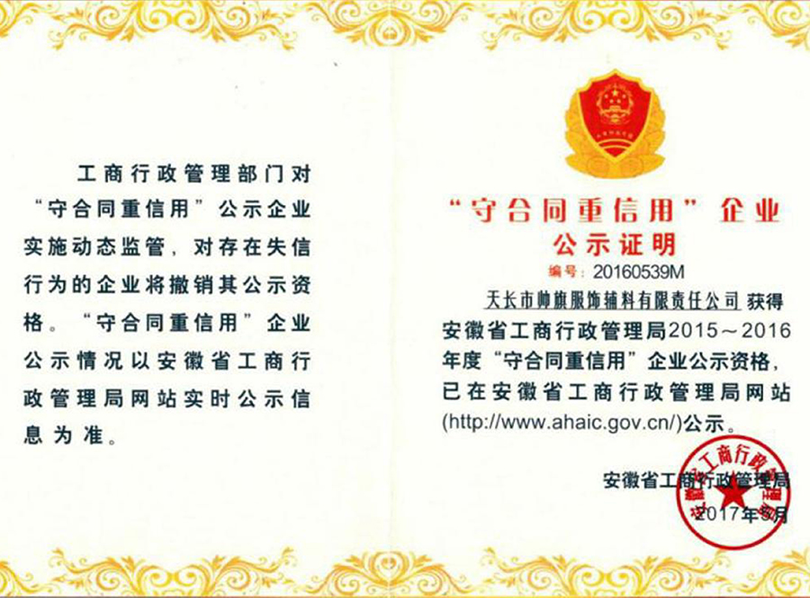 守合同重信用企業
