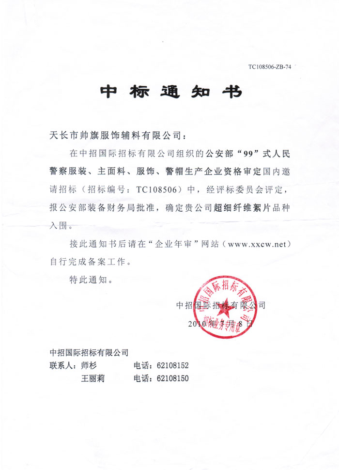 中標通知書