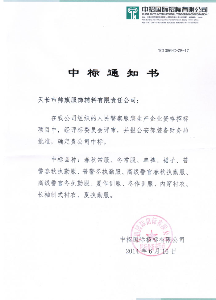 中標通知書