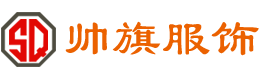 天長市（shì）帥旗服飾有限公司
